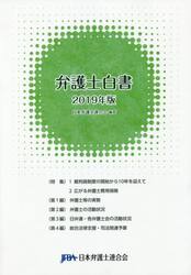 弁護士白書　２０１９年版