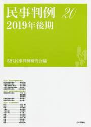 民事判例　２０