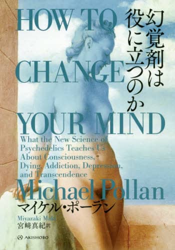 幻覚剤は役に立つのか