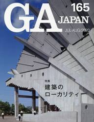 ＧＡ　ＪＡＰＡＮ　１６５（２０２０ＪＵＬ−ＡＵＧ）