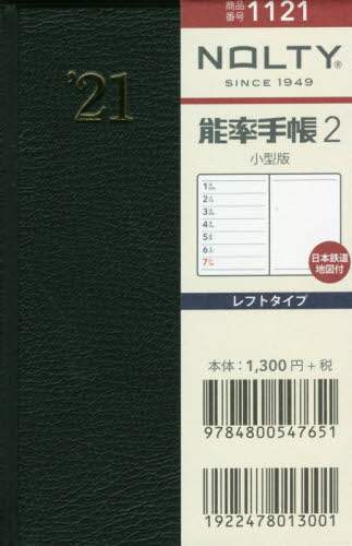 ＮＯＬＴＹ能率手帳２小型版日本鉄道地図付（黒）（２０２１年版１月始まり）
