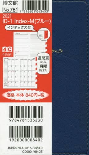 ７６１．ＩＤ－１Ｉｎｄｅｘ・Ｍ
