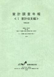 家計調査年報　令和元年１