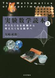 実験数学読本　３