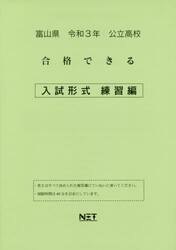 令３　富山県　合格できる　入試形式練習編