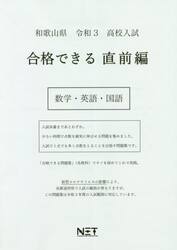 令３　和歌山県　合格できる　直前編　数学