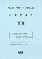 令４　埼玉県　合格できる　英語