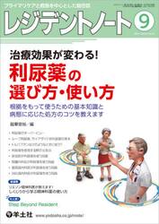 レジデントノート　プライマリケアと救急を中心とした総合誌　Ｖｏｌ．２３Ｎｏ．９（２０２１−９）