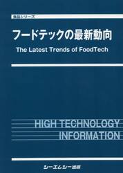 フードテックの最新動向