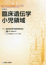 臨床遺伝専門医テキスト　３