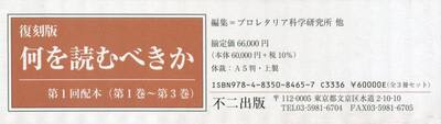 何を読むべきか　第１回配本　第１巻〜第３巻　復刻版　３巻セット