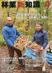 林業新知識　２０２２　４月号