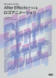 Ａｆｔｅｒ　Ｅｆｆｅｃｔｓでつくるロゴアニメーション　Ｍｏｔｉｏｎ　Ｇｒａｐｈｉｃｓ　Ｃａｓｅ　Ｓｔｕｄｙ