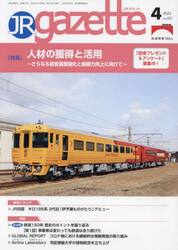 ＪＲ　ｇａｚｅｔｔｅ　４２１