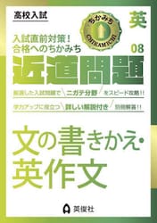 文の書きかえ・英作文