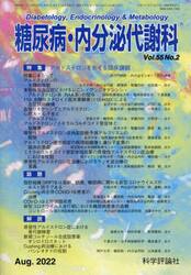 糖尿病・内分泌代謝科　５５−　２
