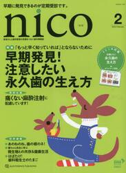 ｎｉｃｏ　２０２３　２