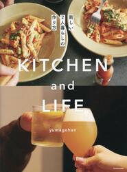 ＫＩＴＣＨＥＮ　ａｎｄ　ＬＩＦＥ　新しい２人暮らしの作り方