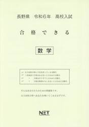 令６　長野県合格できる　数学