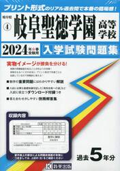 ’２４　岐阜聖徳学園高等学校