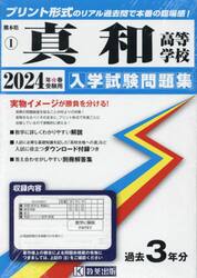 ’２４　真和高等学校