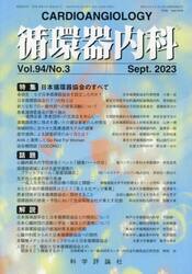 循環器内科　９４−３