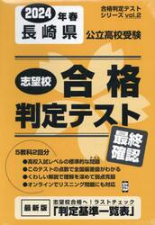 ’２４　春　長崎県公立高校受験最終確認