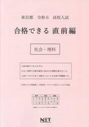 令６　東京都　合格できる　直前編　社会・