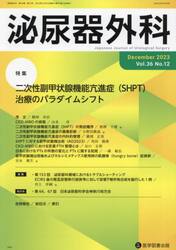 泌尿器外科　Ｖｏｌ．３６Ｎｏ．１２（２０２３年１２月）