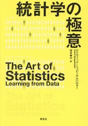 統計学の極意