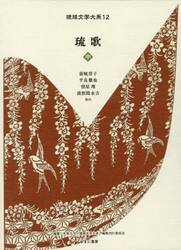 琉歌　中