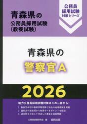 ’２６　青森県の警察官Ａ