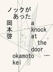 ノックがあった