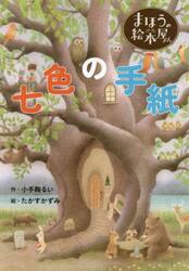 七色の手紙