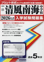 ’２６　清風南海中学校