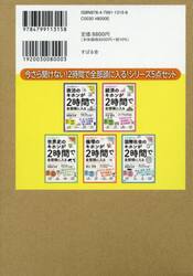 今さら聞けない！２時間で全部頭に入る！シリーズ　５巻セット