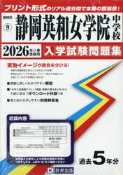 ’２６　静岡英和女学院中学校