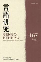 言語研究　１６７