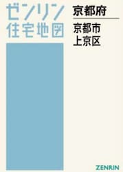 Ａ４　京都府　京都市　上京区
