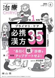 治療　ハイカラプライマリ・ケアジャーナル　ｖｏｌ．１０７ｎｏ．７