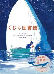 くじら図書館
