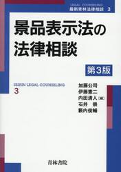 景品表示法の法律相談