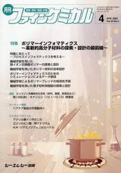 月刊　ファインケミカル　５４−４