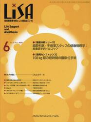 ＬｉＳＡ　Ｌｉｆｅ　Ｓｕｐｐｏｒｔ　ａｎｄ　Ａｎｅｓｔｈｅｓｉａ　ＶＯＬ．３２ＮＯ．６（２０２５−６）