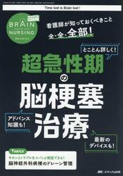 ブレインナーシング　第４１巻４号（２０２５−４）