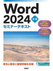 Ｗｏｒｄ　２０２４　応用