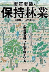 実証実験・保持林業　広葉樹を残して生き物を守る