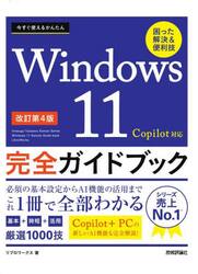 今すぐ使えるかんたんＷｉｎｄｏｗｓ１１完全ガイドブック　困った解決＆便利技
