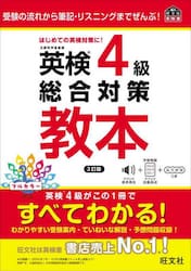 英検４級総合対策教本