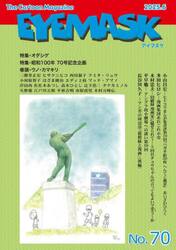 ＥＹＥＭＡＳＫ　７０